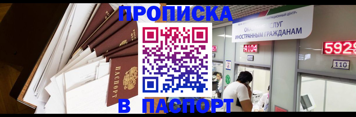 временная регистрация купить в Архангельске