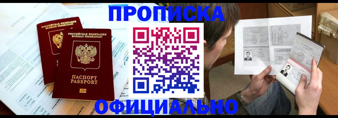 прописка регистрация в Архангельске