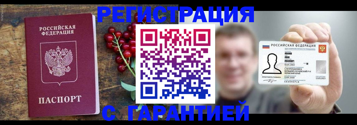 временная регистрация в Архангельске