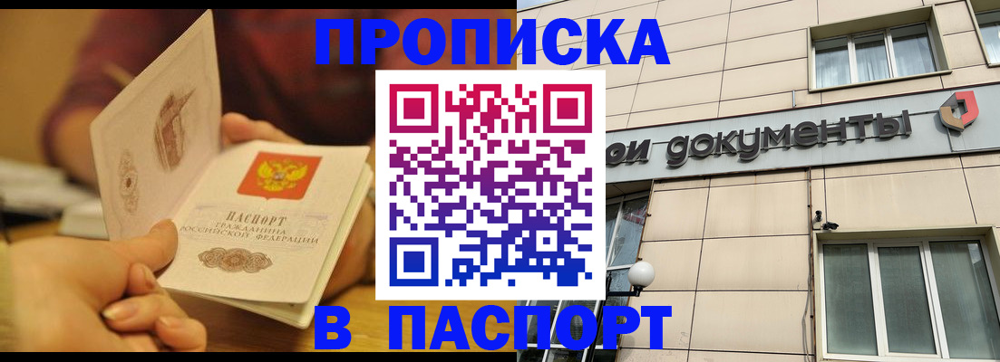прописка для военкомата в Архангельске
