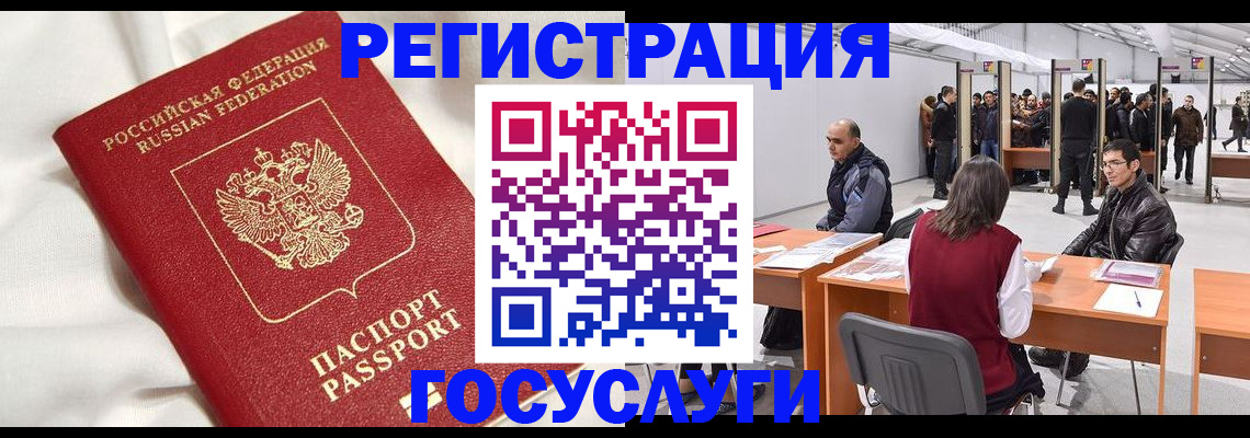 прописка штамп в Архангельске