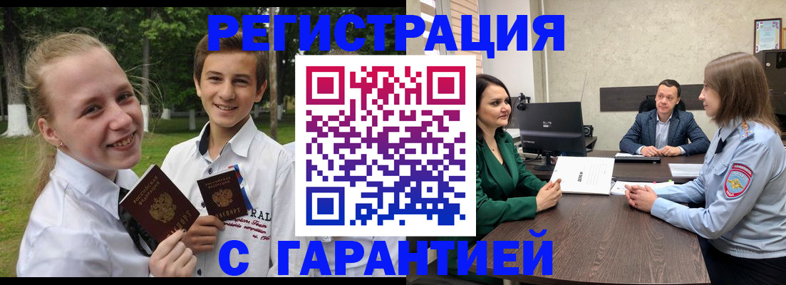 прописка гарантия в Архангельске